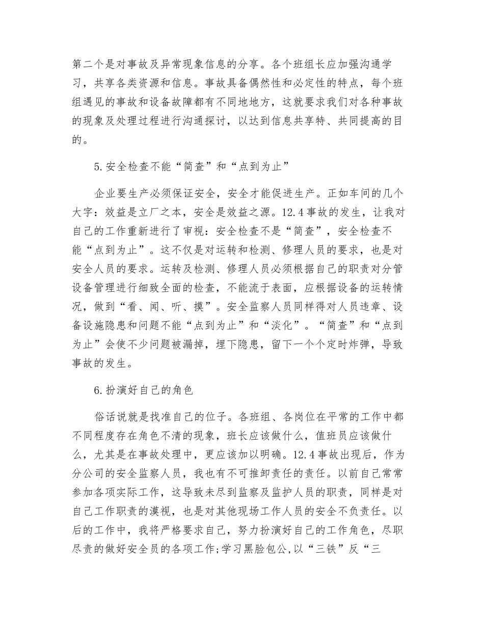电力安全事故案例感想_第3页