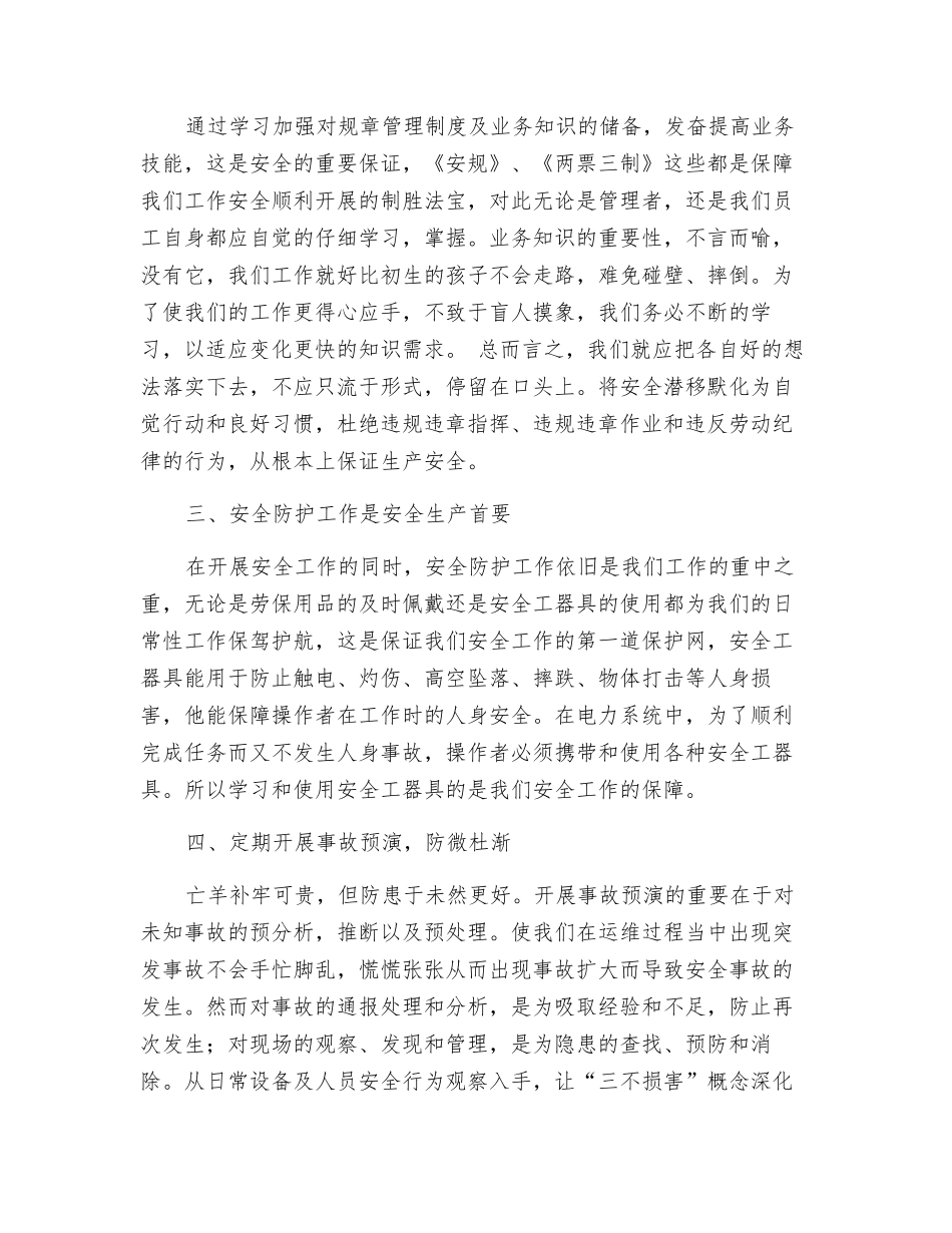 电力安全事故案例的心得_第2页