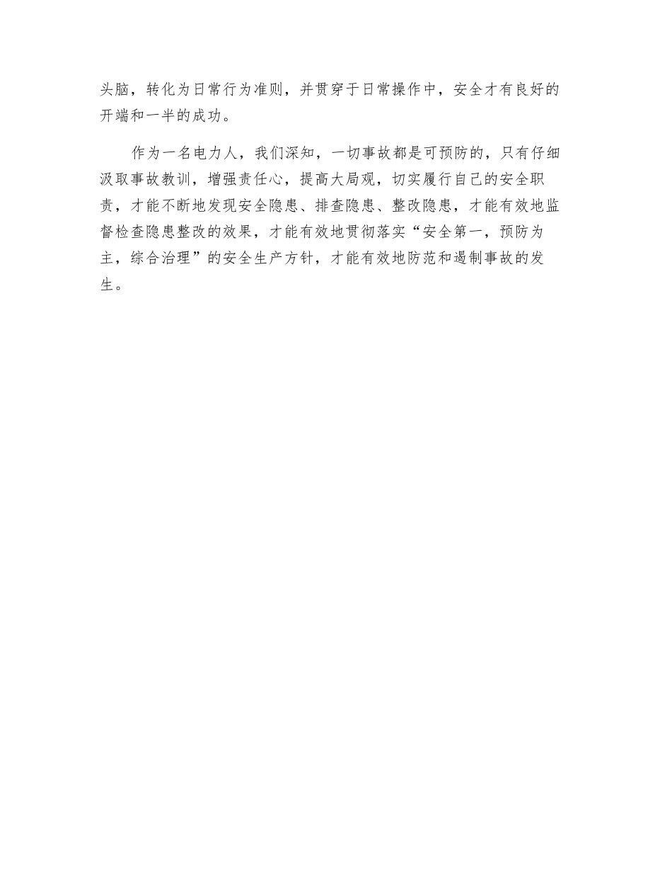 电力安全事故案例的心得_第3页