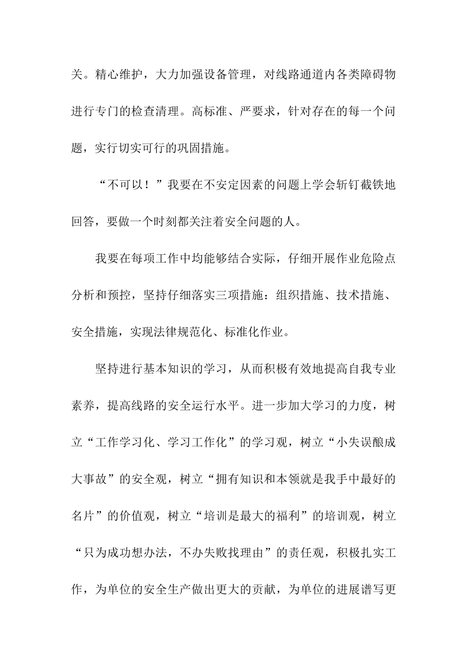 电力安全保证书_第2页