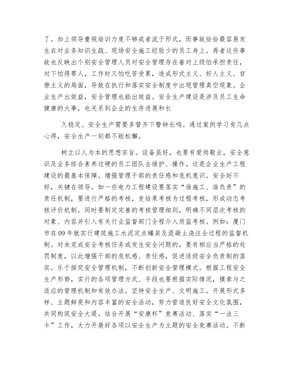 电力安全员心得体会_第2页