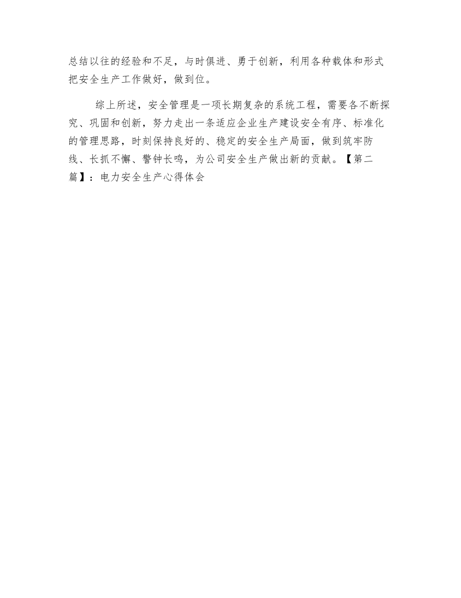 电力安全员心得体会_第3页