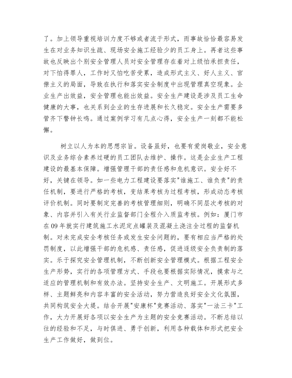 电力安全学习心得体会_第2页