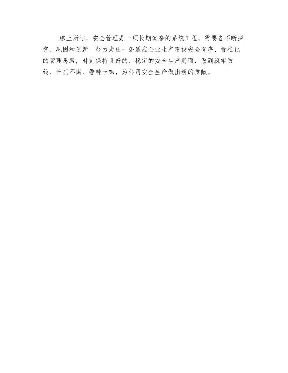 电力安全学习心得体会_第3页