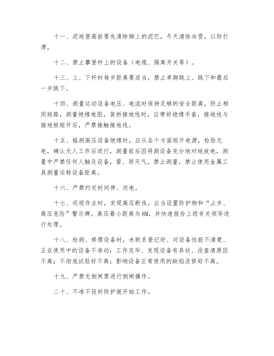 电力安全作业标准_第2页