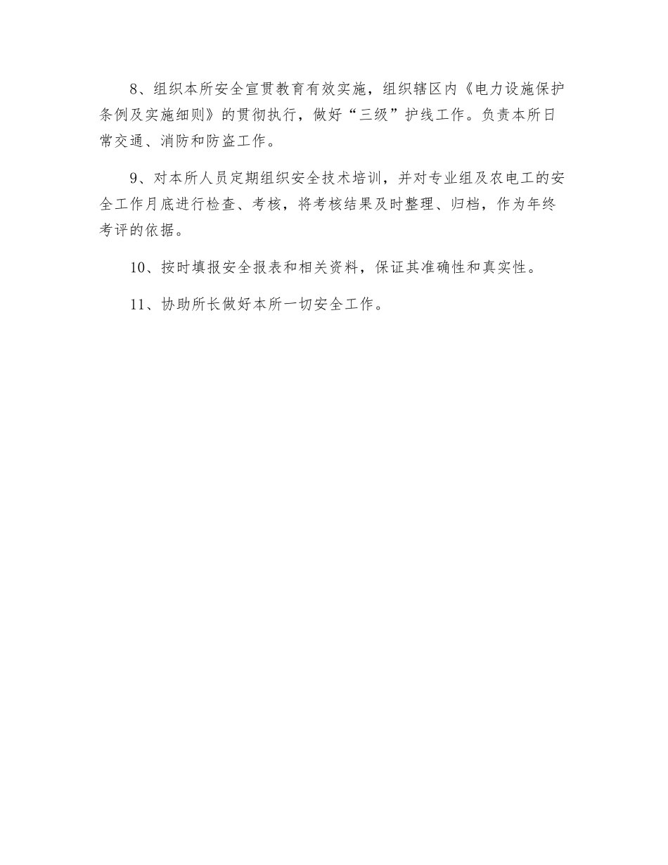 电力安全员岗位职责_第2页