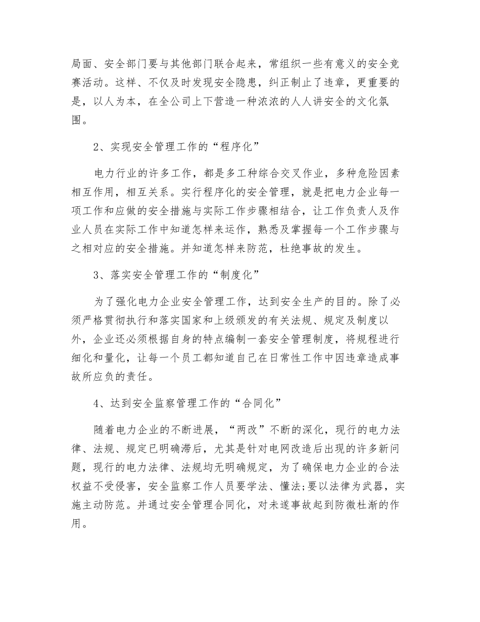 电力安全员竞聘演讲稿_第2页