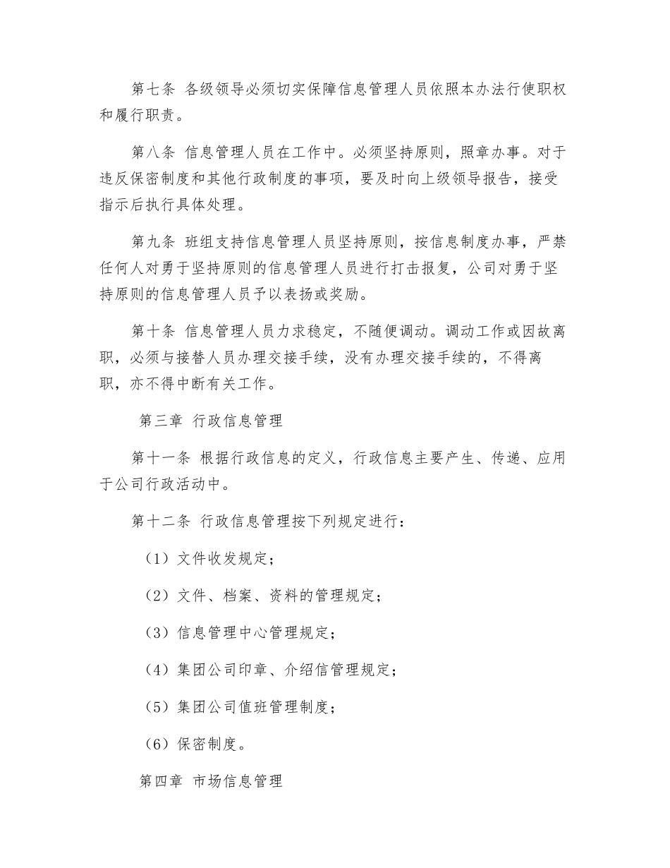 电力安全信息管理制度_第2页