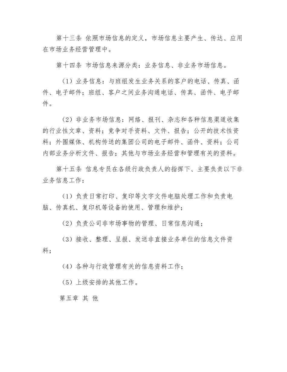 电力安全信息管理制度_第3页