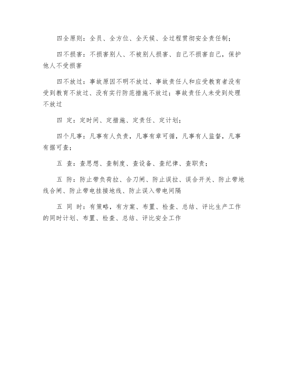 电力安全小词典_第2页