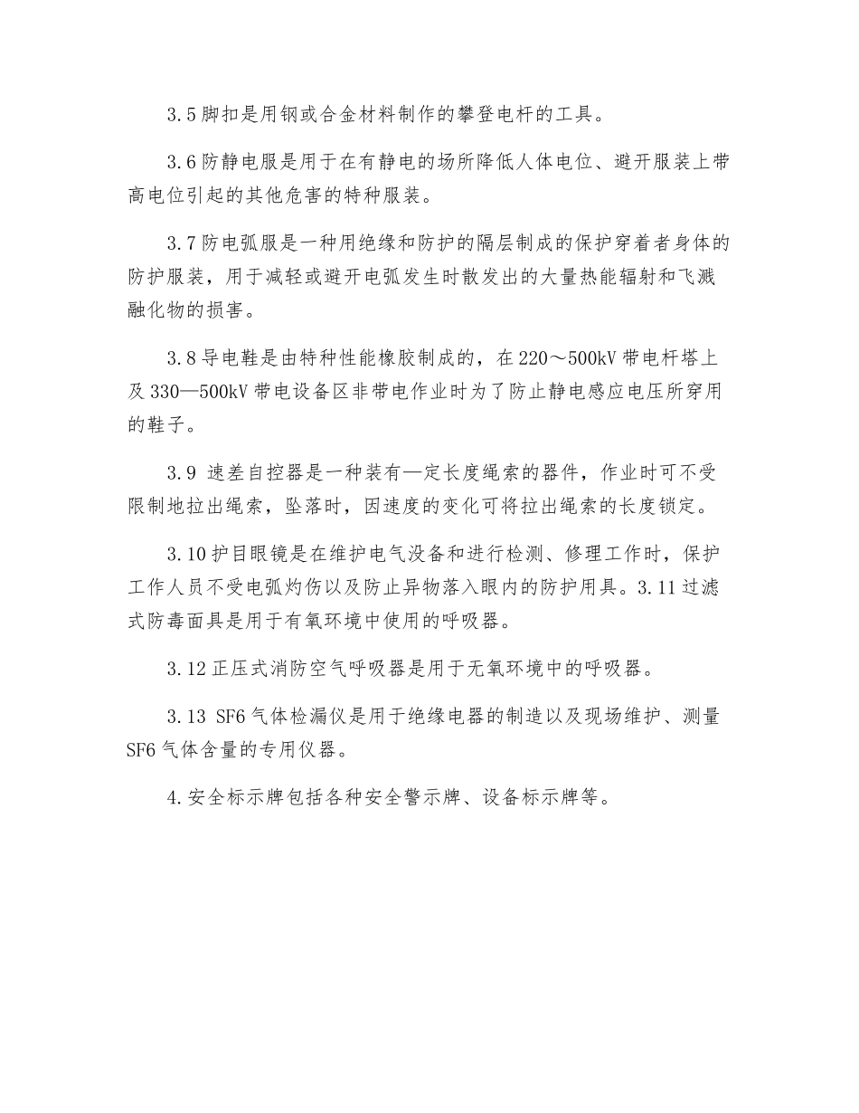 电力安全工器具的分类_第3页