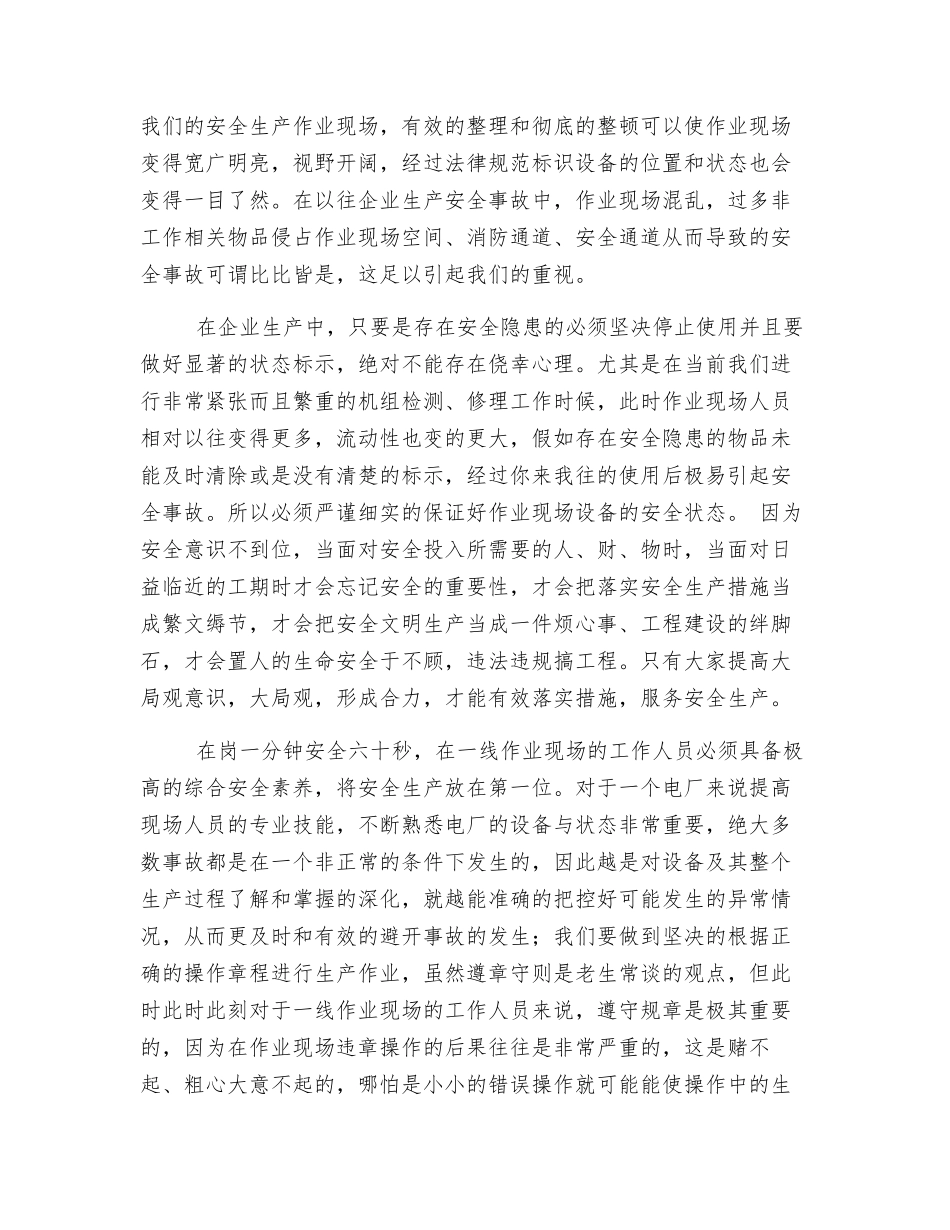 电力安全征文_第2页