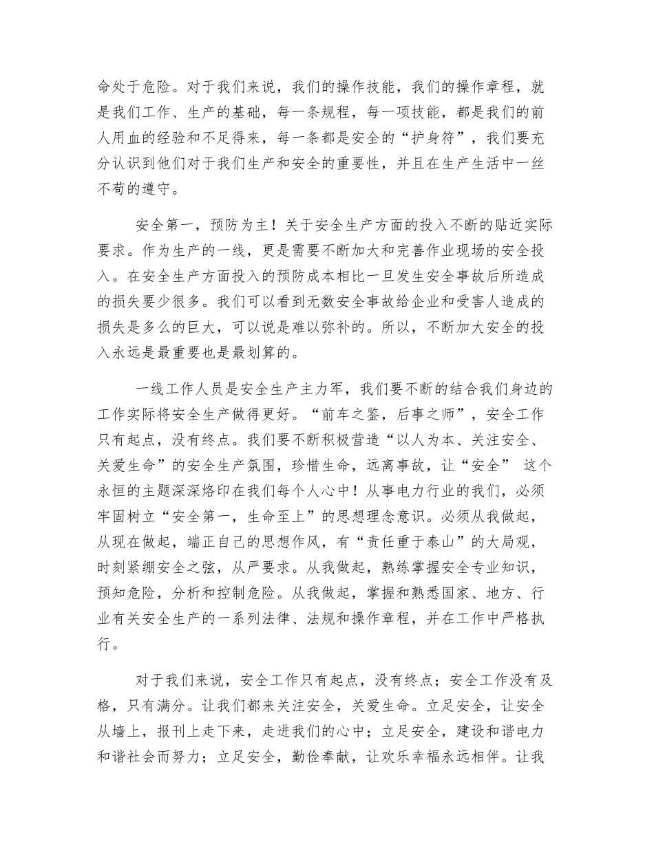 电力安全征文_第3页