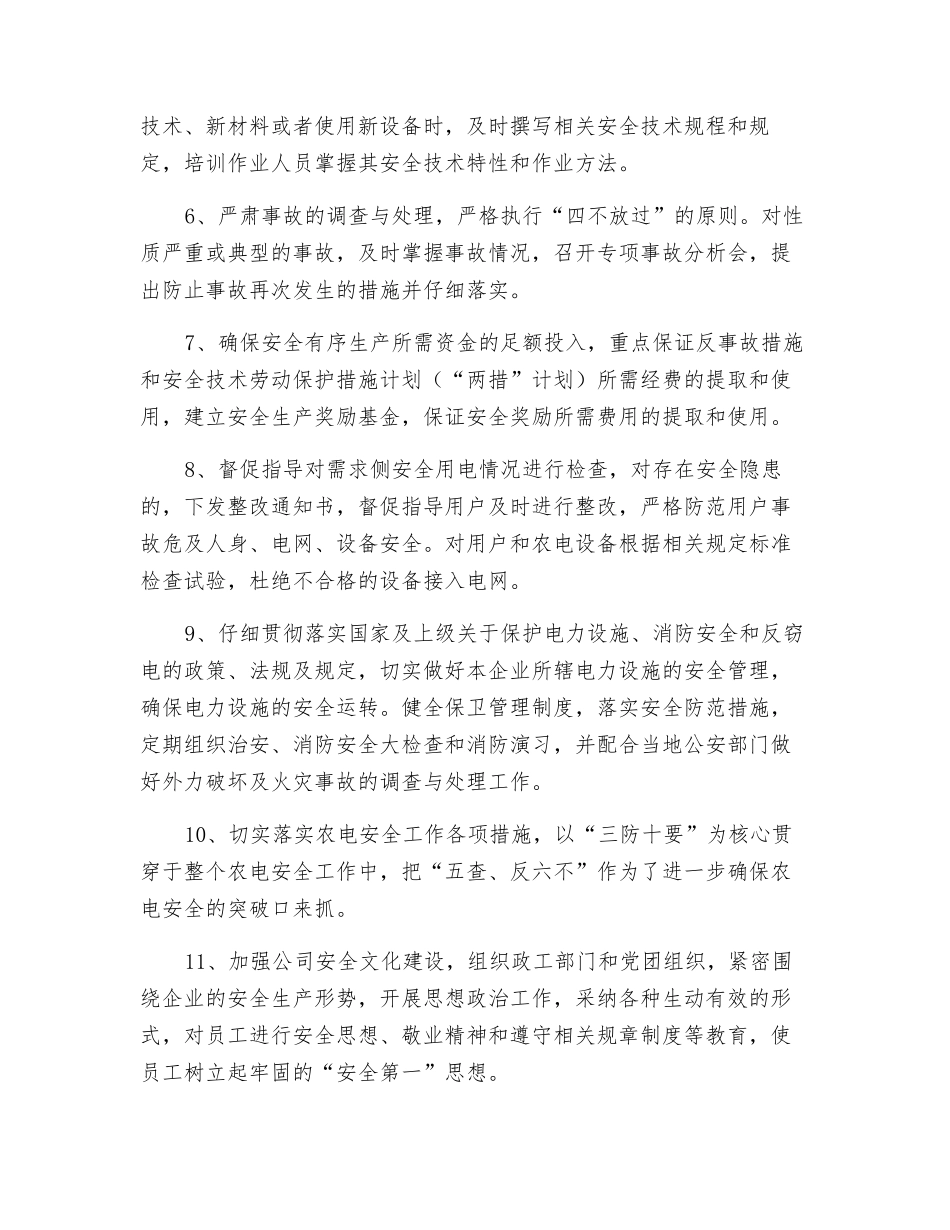 电力安全承诺书范文_第2页