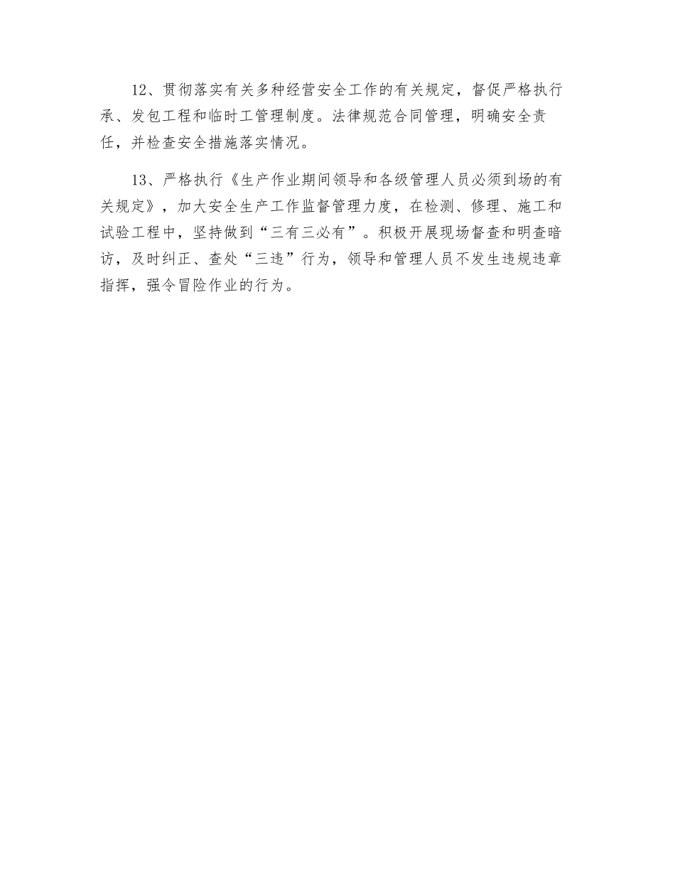 电力安全承诺书范文_第3页