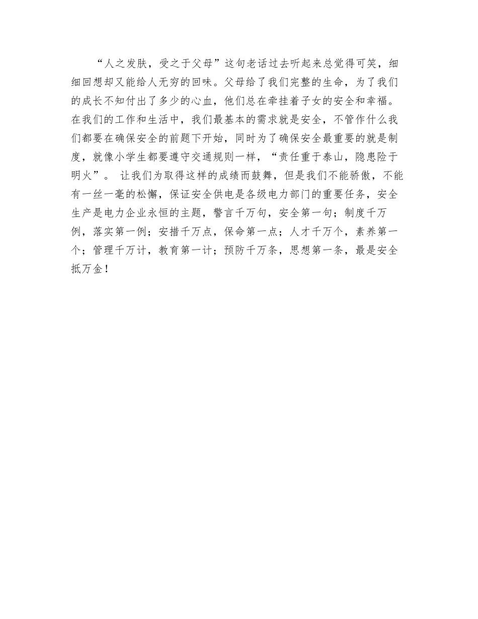 电力安全演讲稿——安全抵万金_第3页