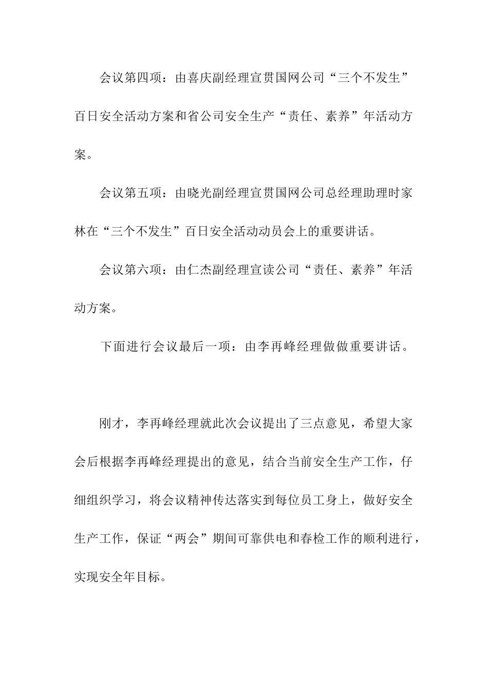 电力安全日活动会议主持稿_第2页