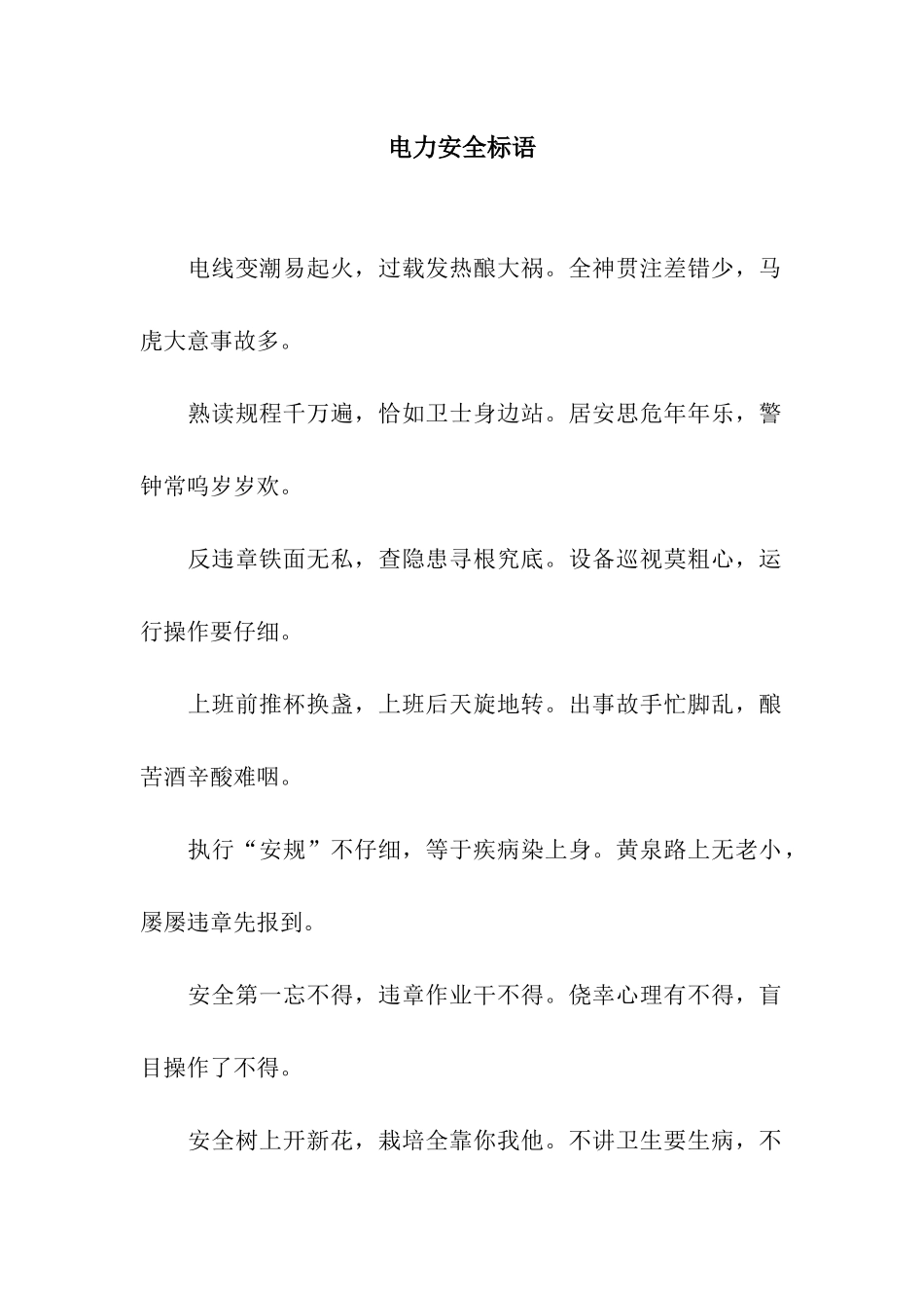 电力安全标语_第1页