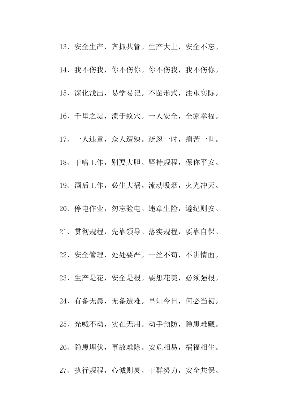 电力安全标语大全_第2页