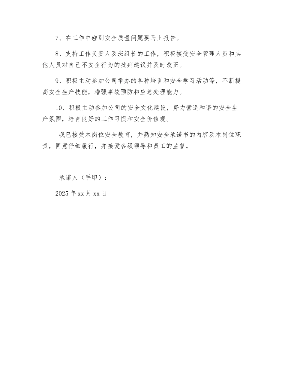 电力安全施工承诺保证书_第2页