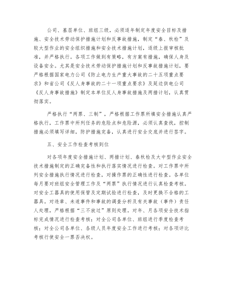 电力安全生产五到位_第2页