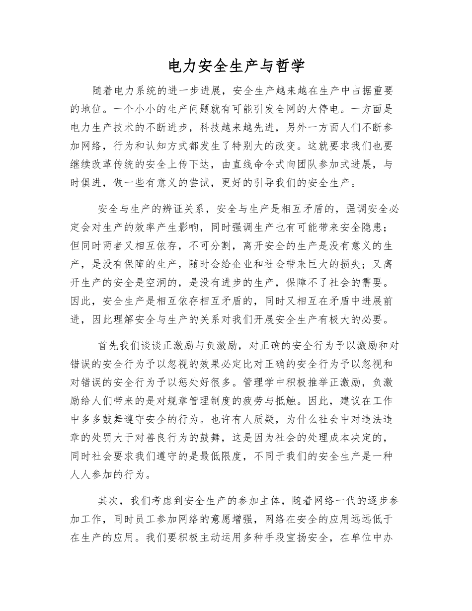 电力安全生产与哲学_第1页