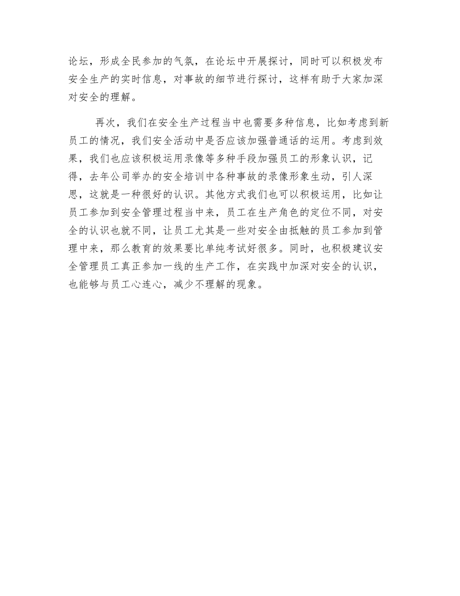 电力安全生产与哲学_第2页