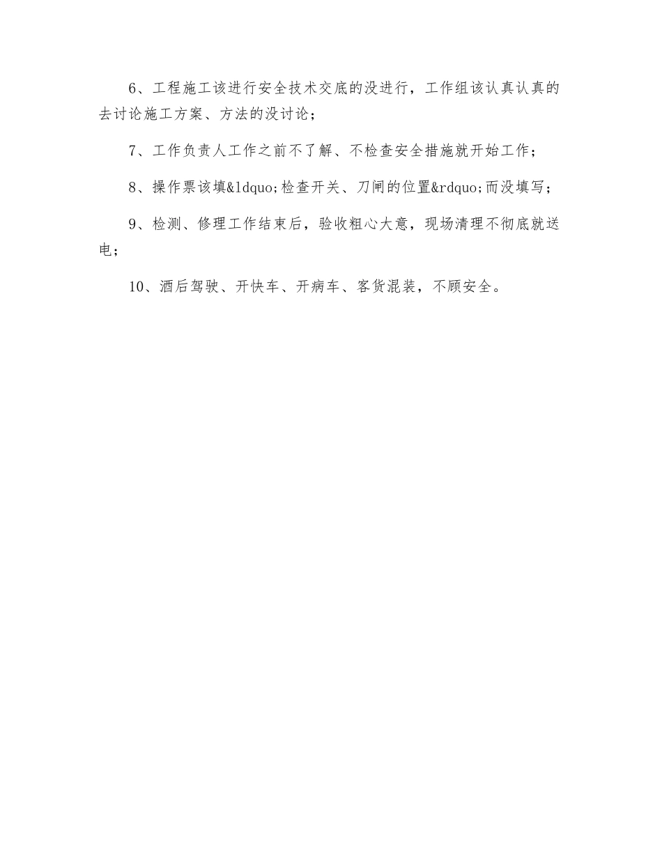 电力安全生产中各种违章的表现形式_第3页