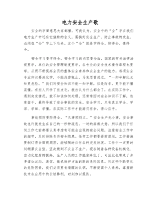 电力安全生产歌