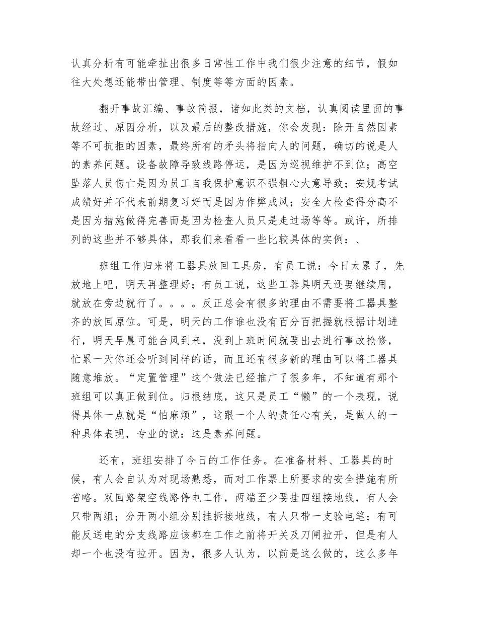 电力安全生产征文_第2页