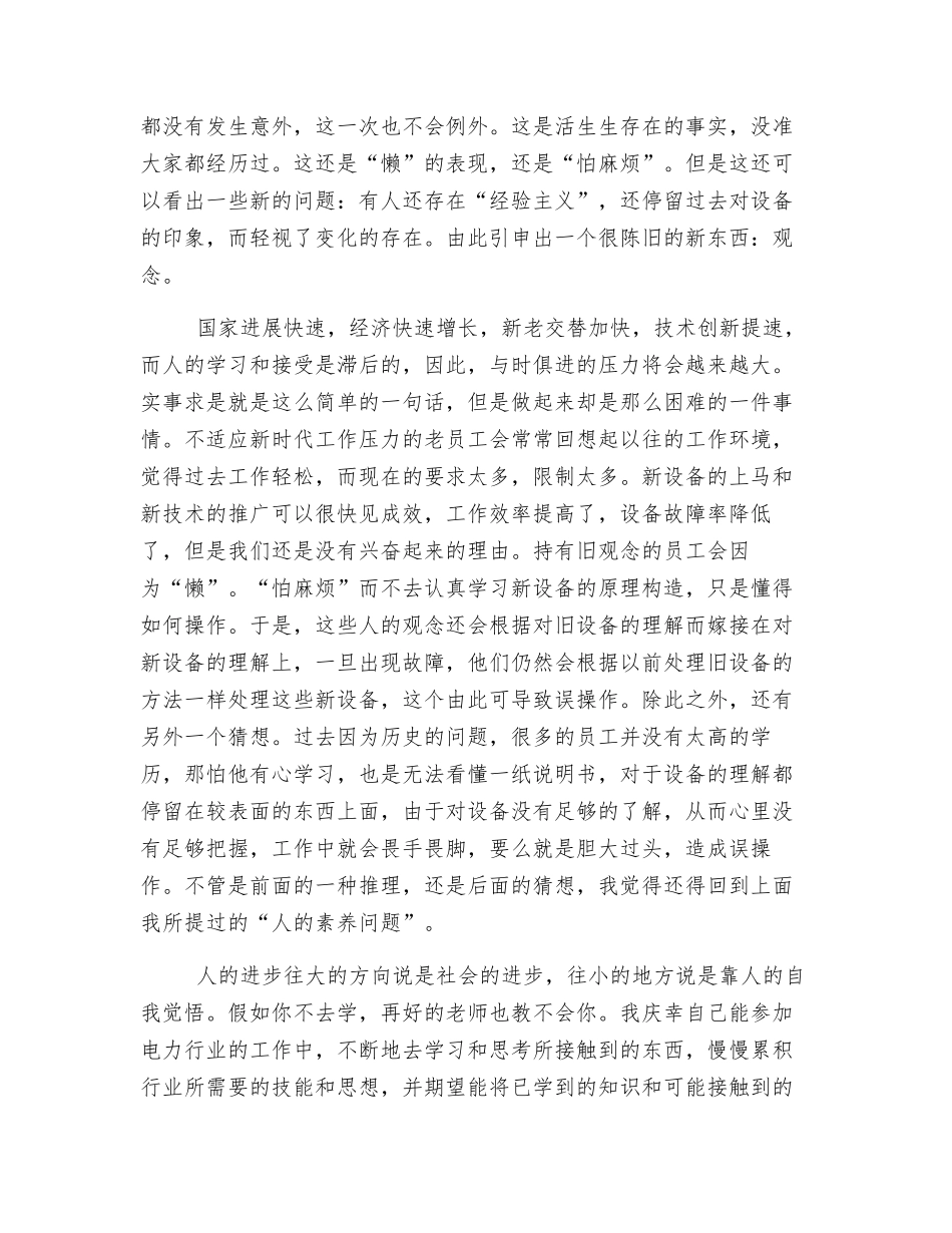 电力安全生产征文_第3页