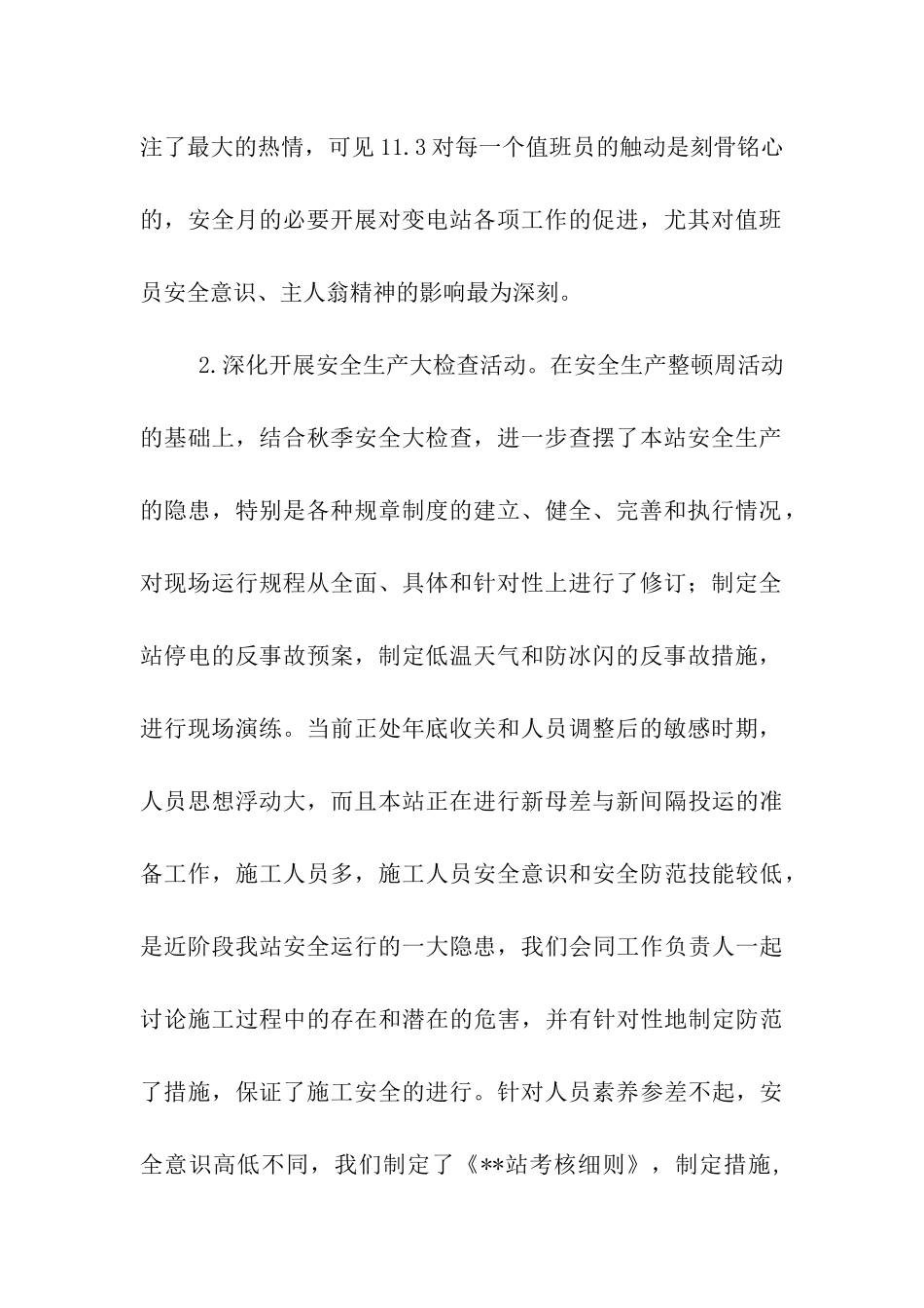 电力安全生产月活动工作总结_第2页