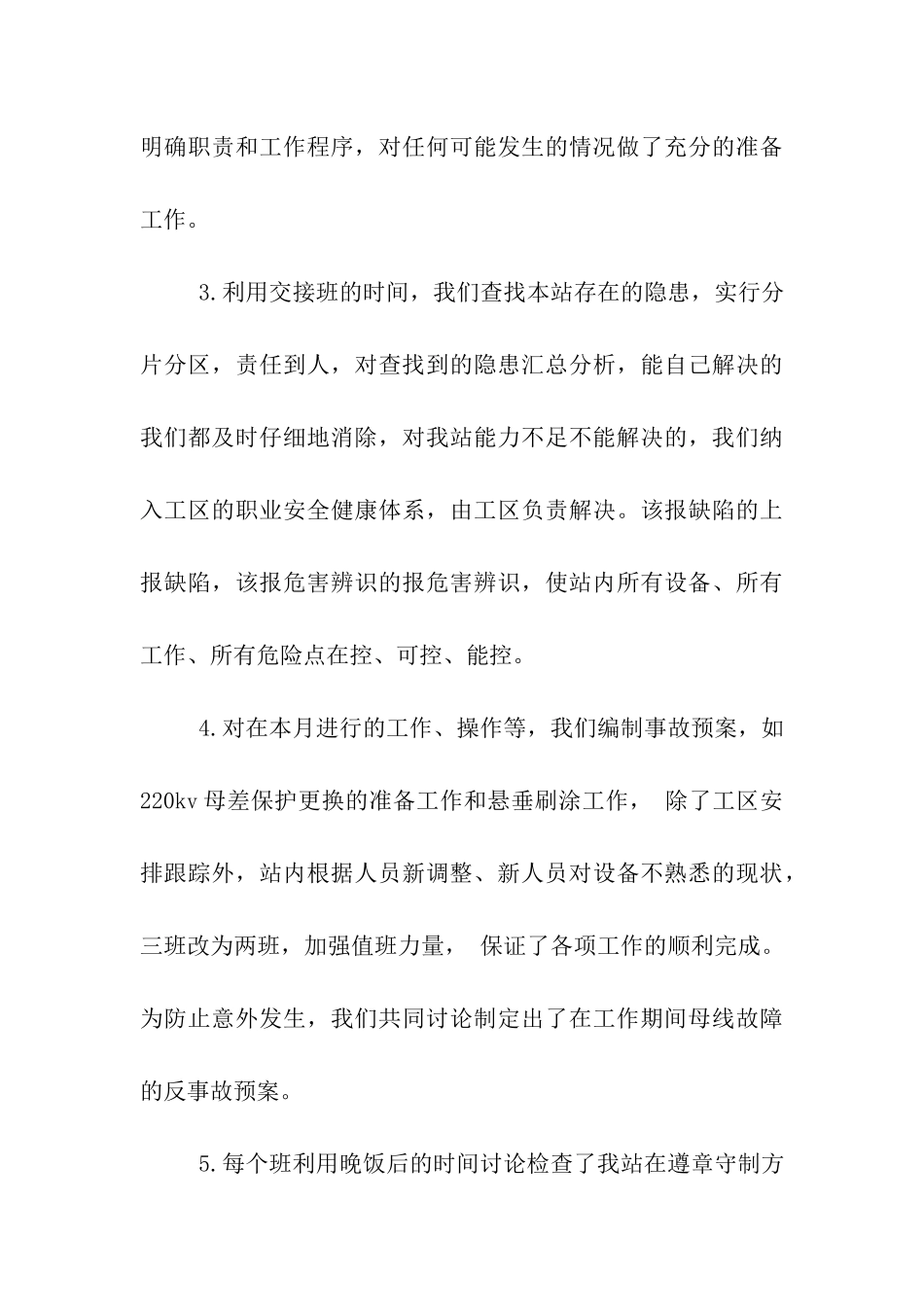 电力安全生产月活动工作总结_第3页