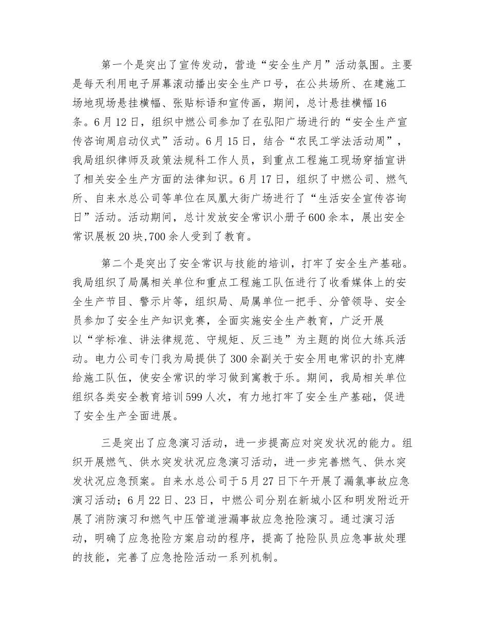 电力安全生产月心得体会_第2页