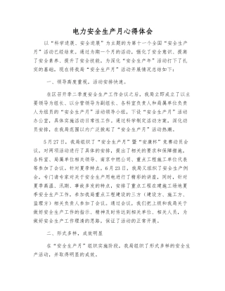 电力安全生产月心得体会