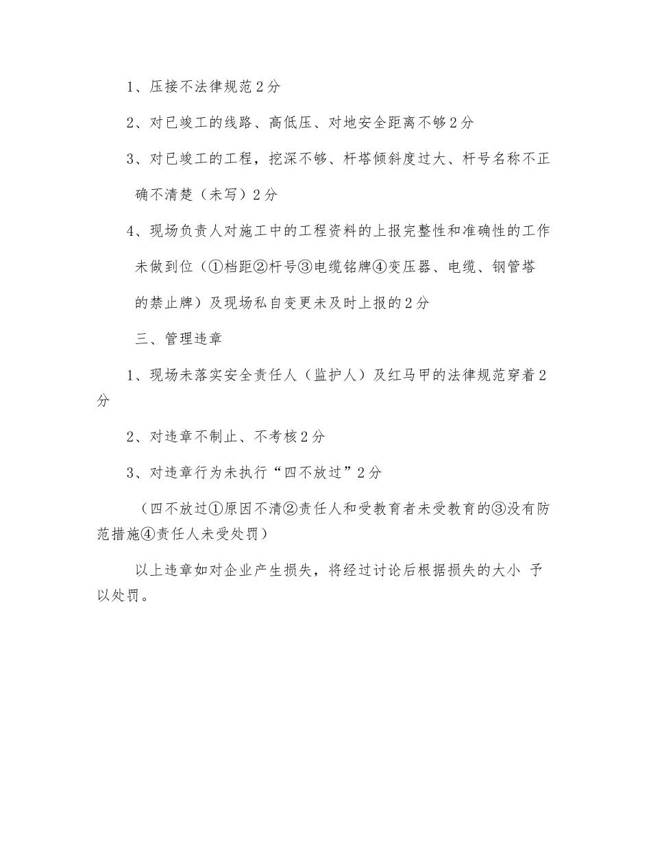 电力安全生产考核办法十分制_第2页