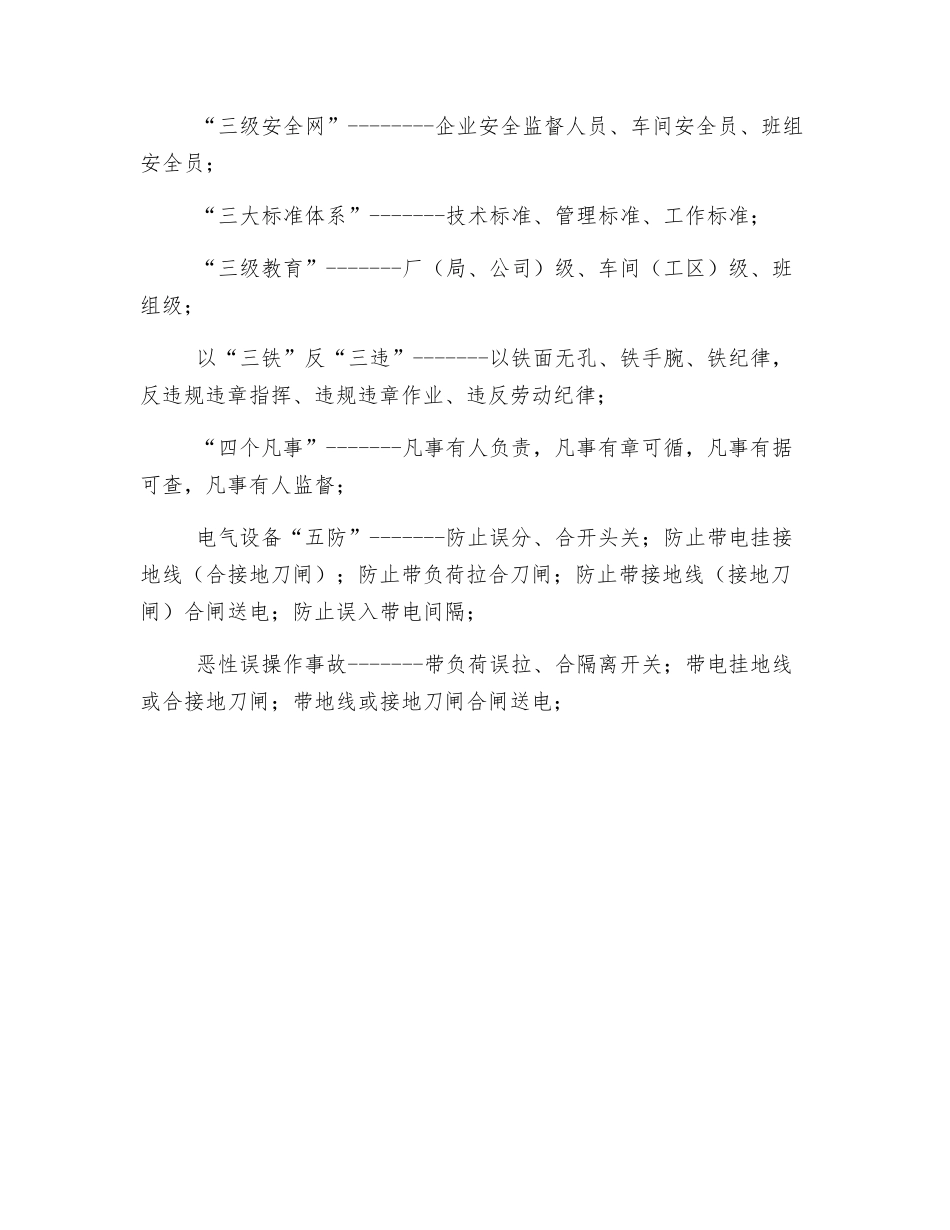 电力安全生产部分常用语_第2页