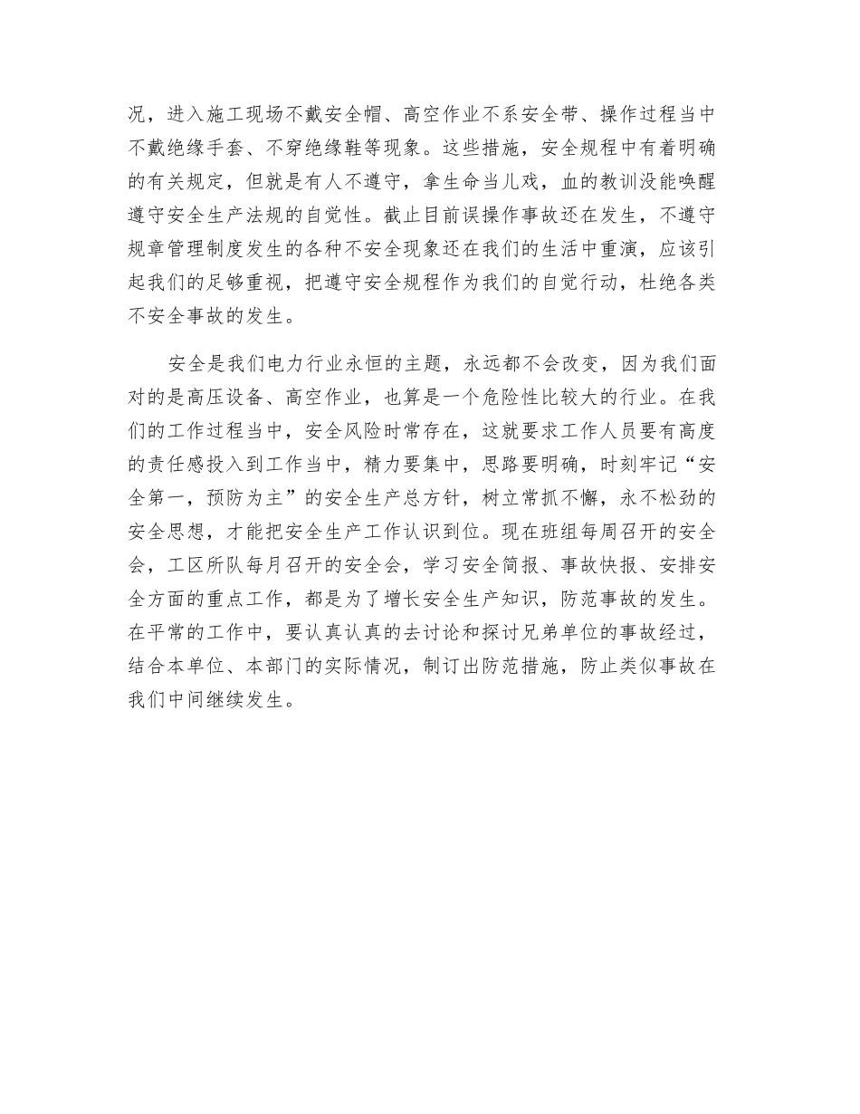 电力安全生产演讲稿_第3页