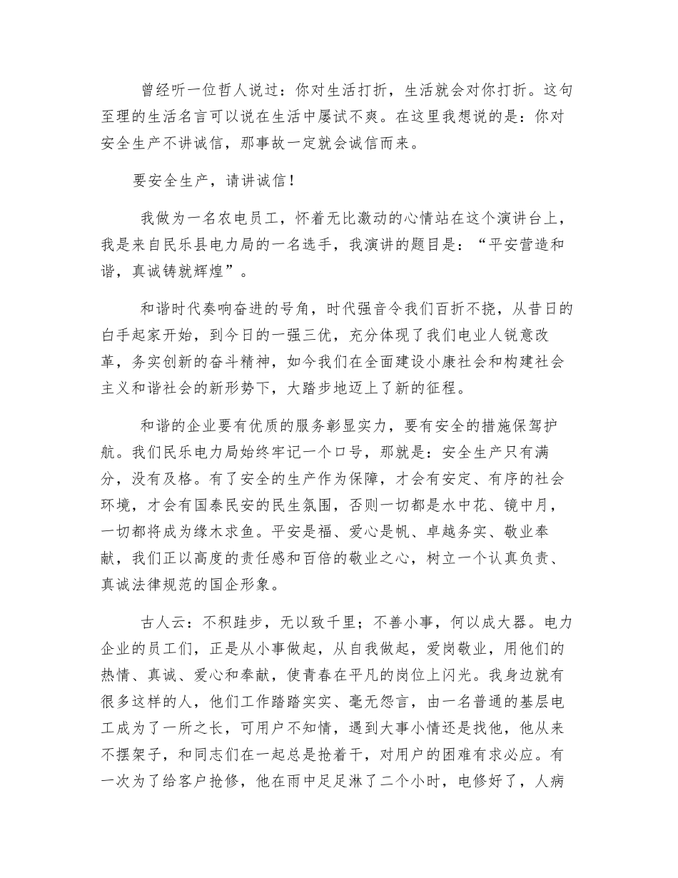 电力安全生产离不开诚信_第2页