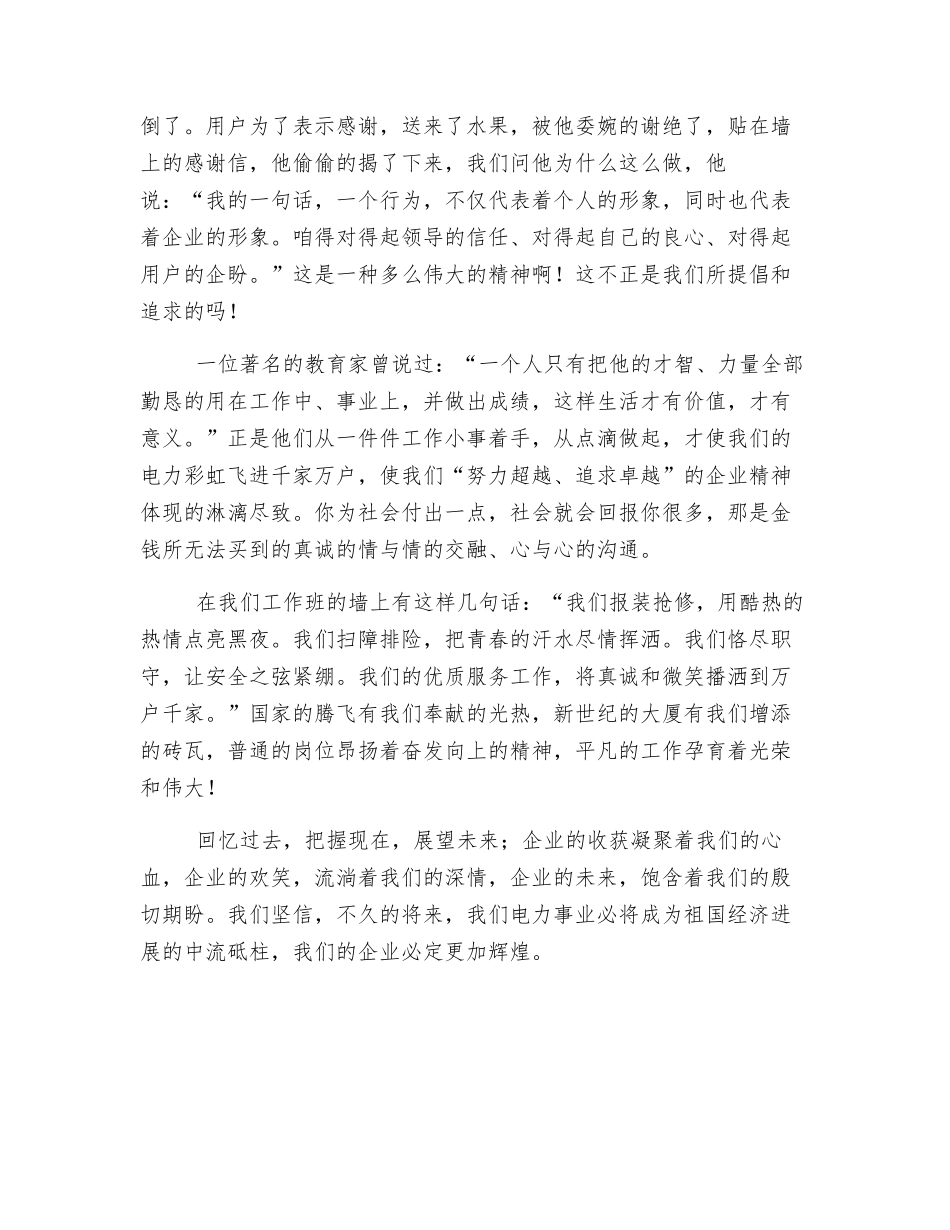 电力安全生产离不开诚信_第3页