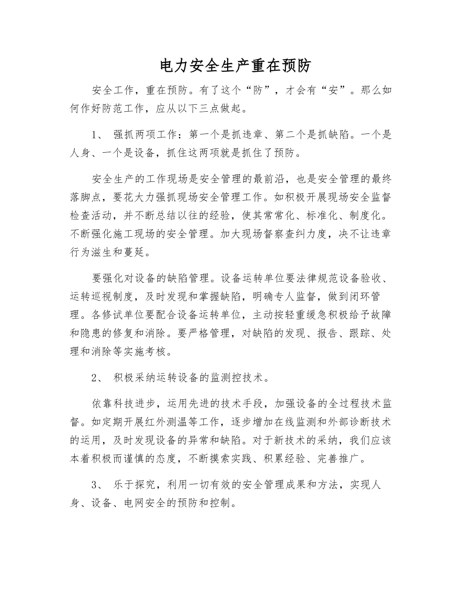 电力安全生产重在预防_第1页