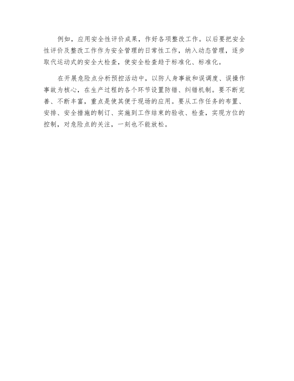 电力安全生产重在预防_第2页