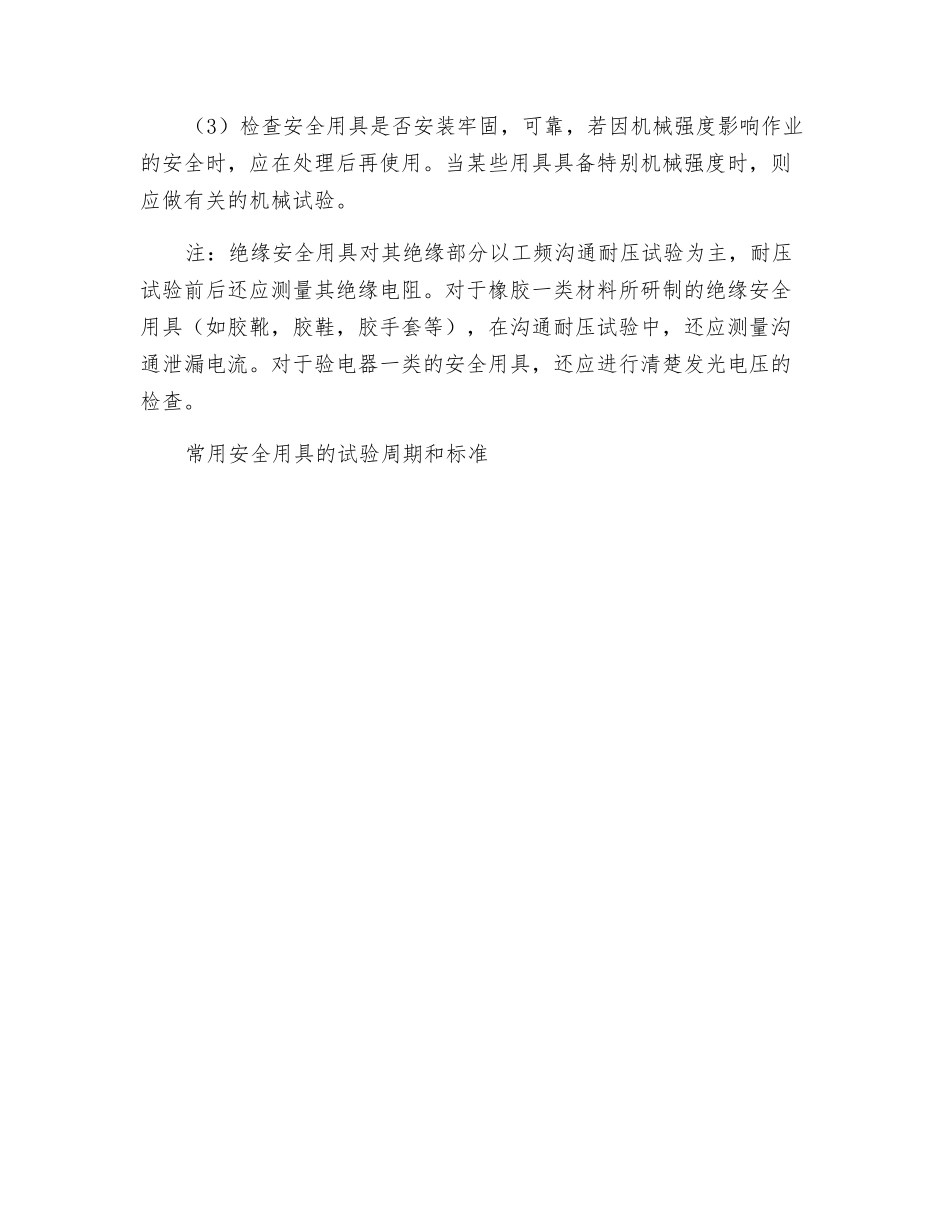 电力安全用具试验技术与方法_第2页