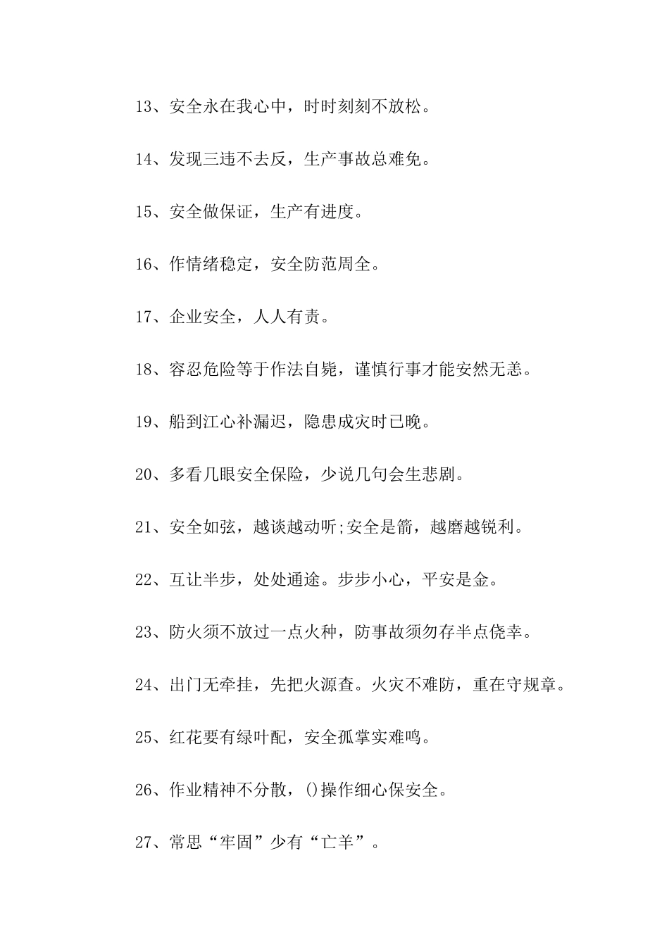 电力安全生产警示语-警示语-_第2页