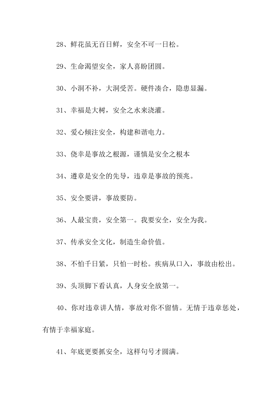 电力安全生产警示语-警示语-_第3页