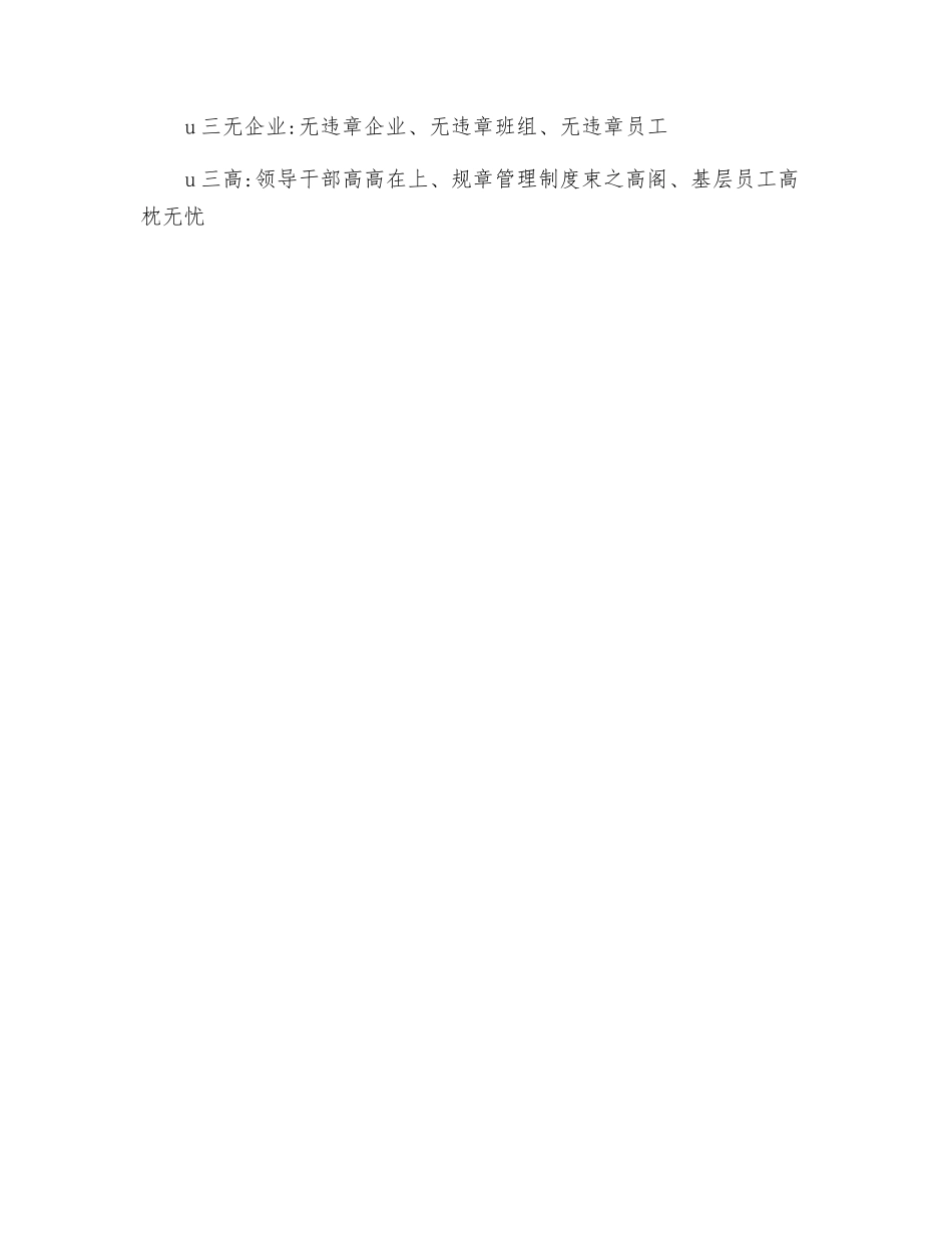 电力安全管理“三”字法则_第2页