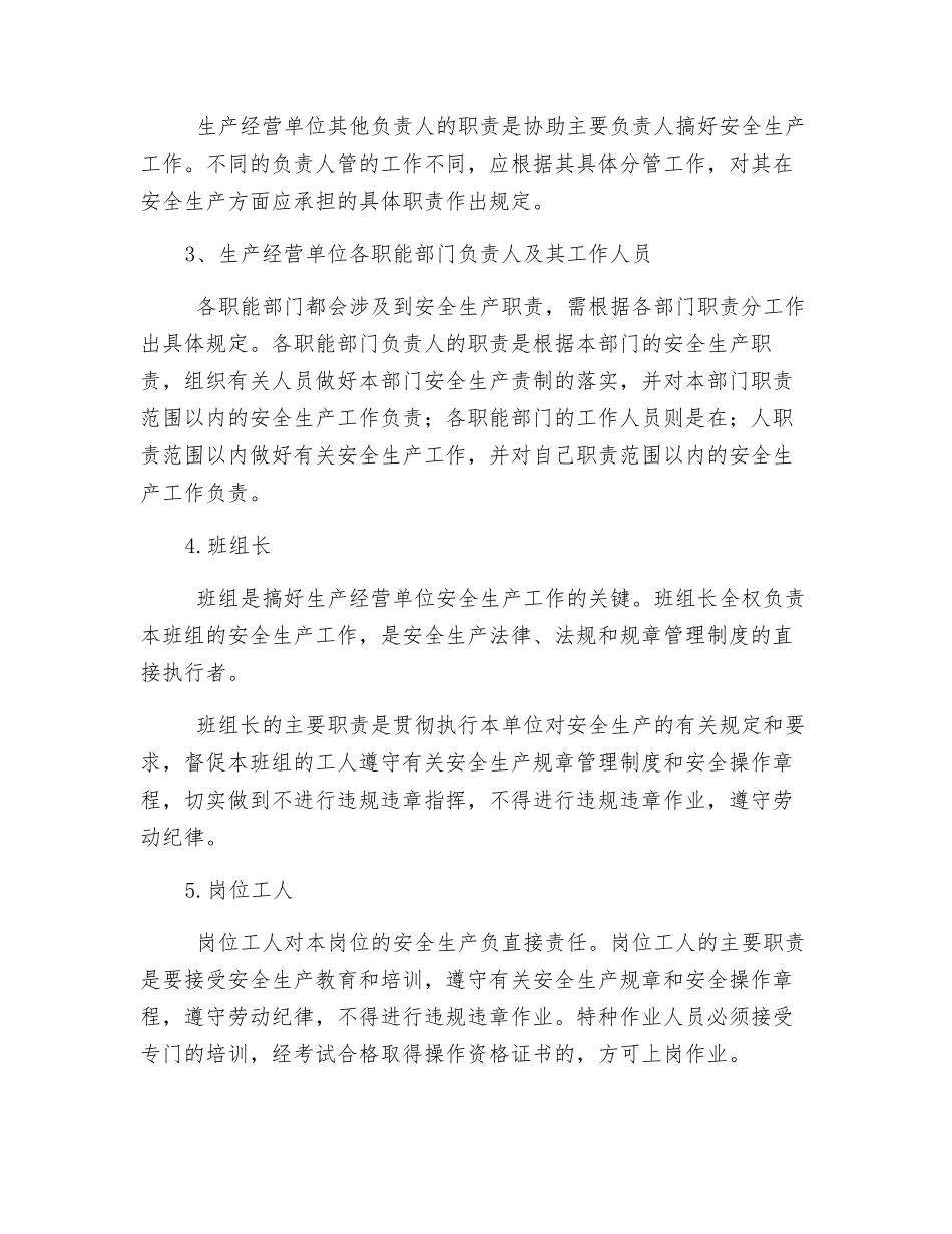 电力安全生产责任制的主要内容_第2页