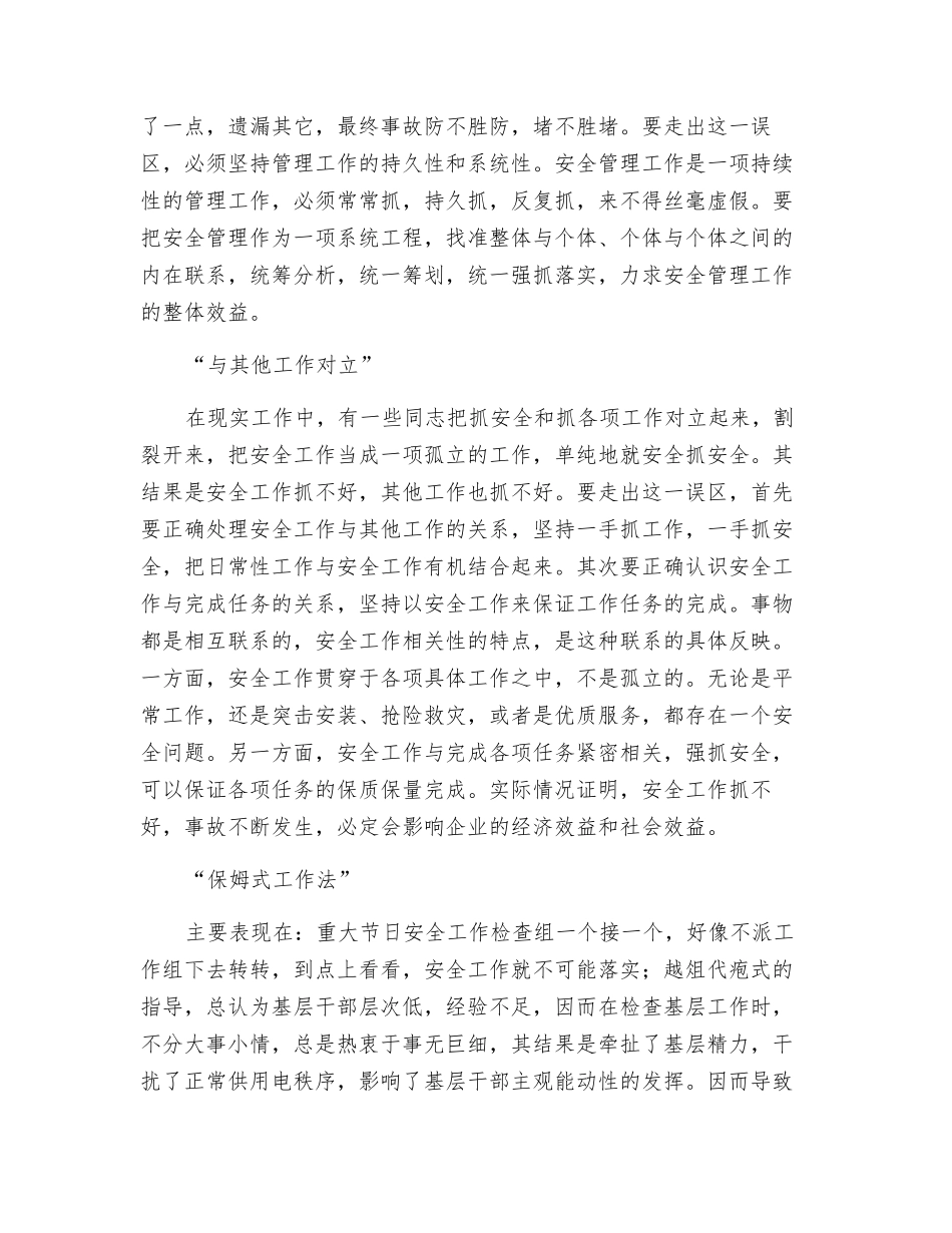 电力安全管理的四个误区_第2页