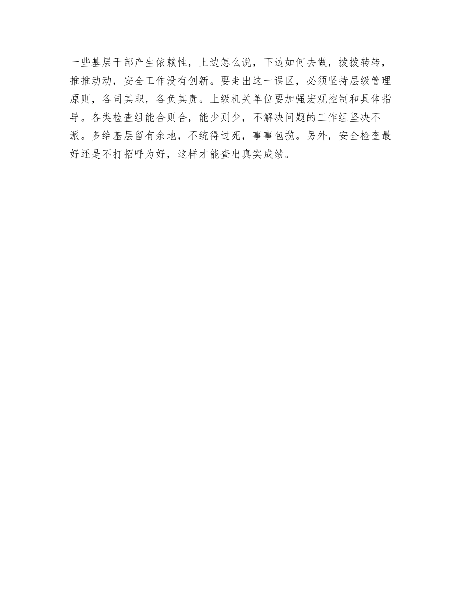 电力安全管理的四个误区_第3页