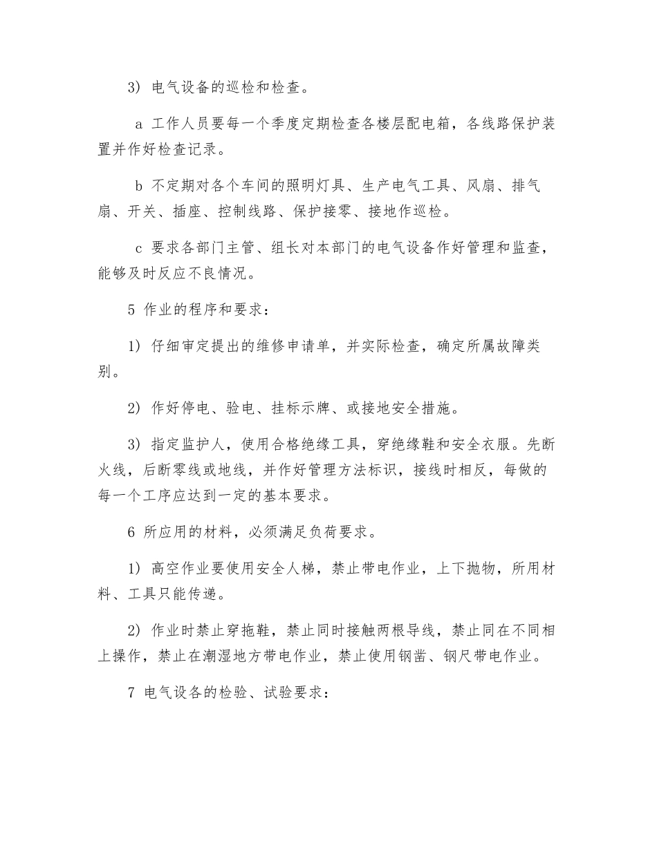 电力安全管理制度_第2页